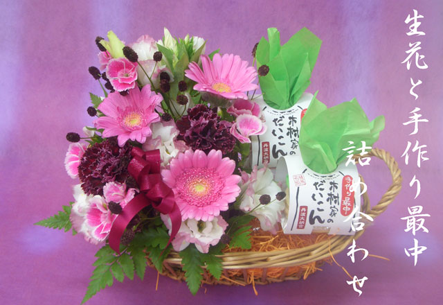 生花と大根最中