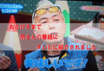 大根饅頭 所さん 150×102